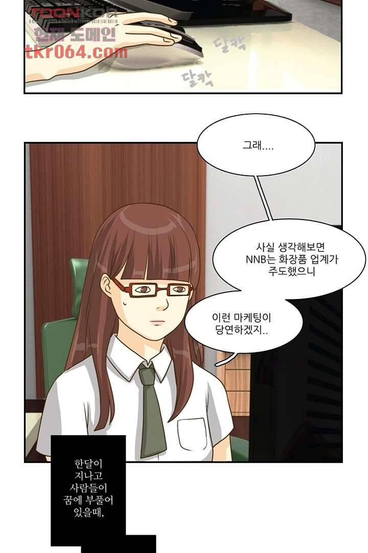 모아세(모두가 아름다워진 세상) 9화 44