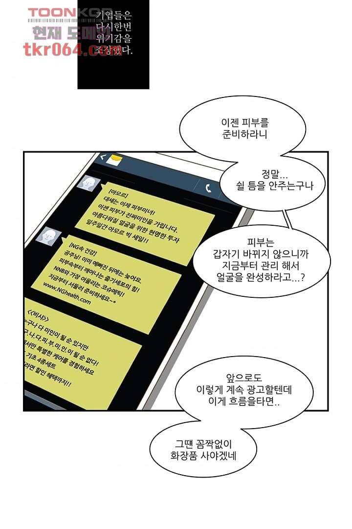 모아세(모두가 아름다워진 세상) 9화 45