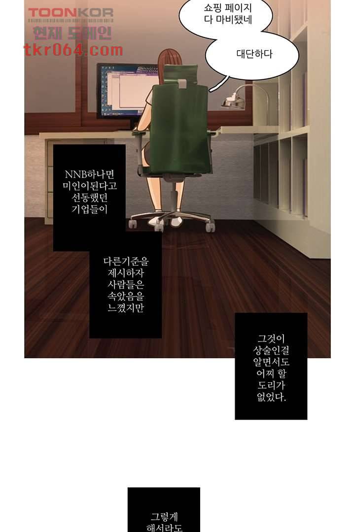 모아세(모두가 아름다워진 세상) 9화 47