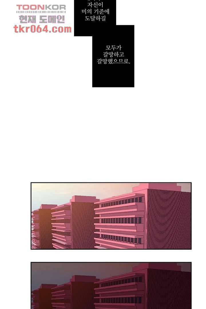 모아세(모두가 아름다워진 세상) 9화 48