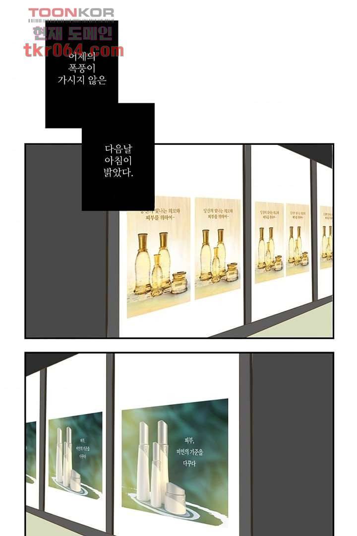 모아세(모두가 아름다워진 세상) 9화 54