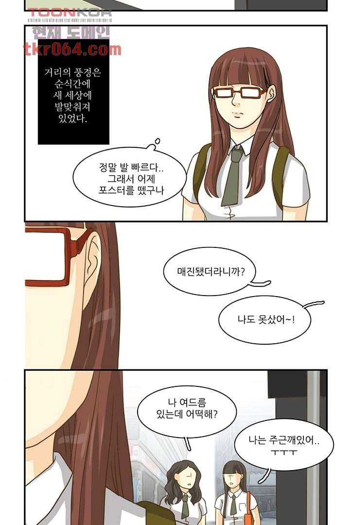 모아세(모두가 아름다워진 세상) 9화 55