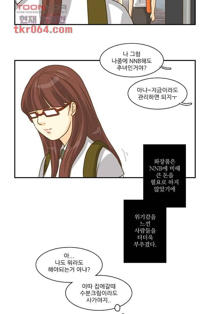 모아세(모두가 아름다워진 세상) 9화 56