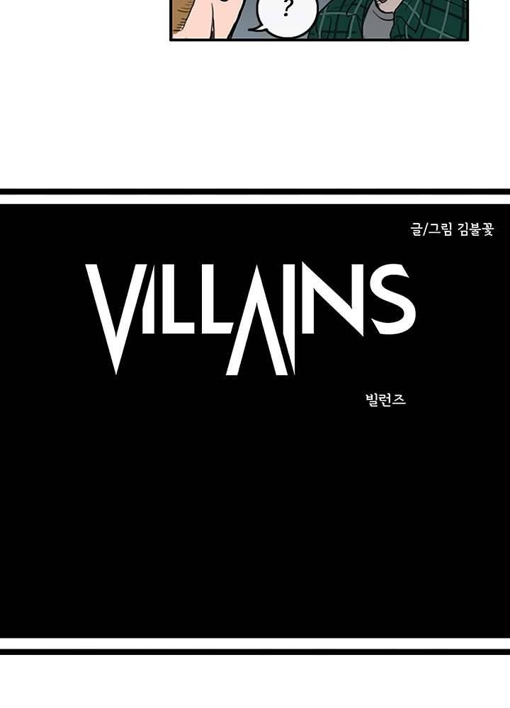 빌런즈 4화 6