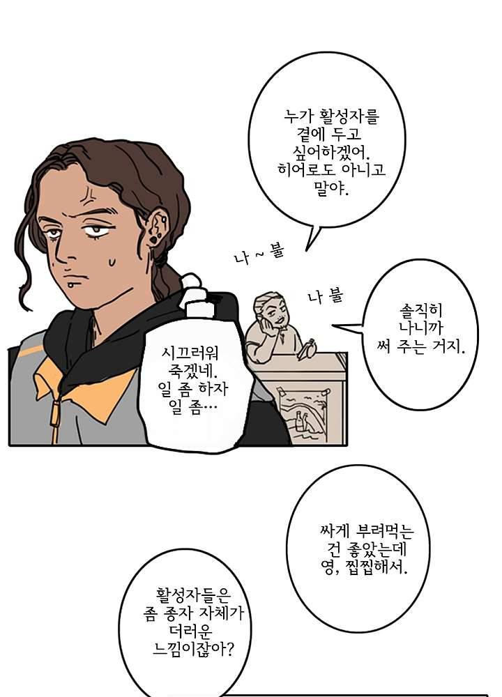 빌런즈 4화 31