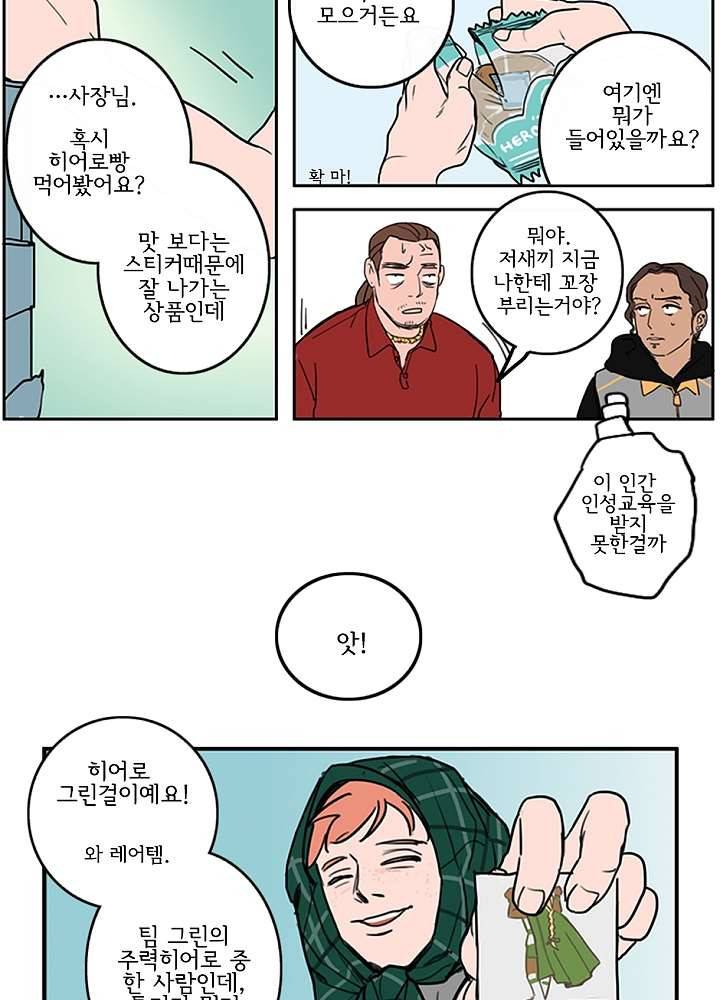 빌런즈 4화 35