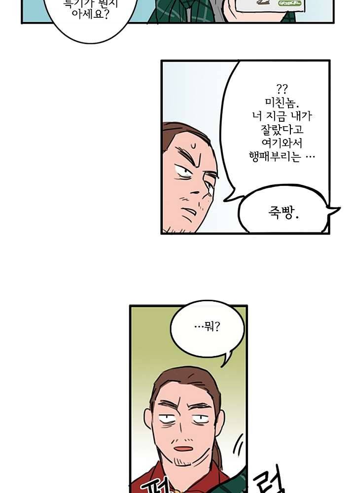 빌런즈 4화 36