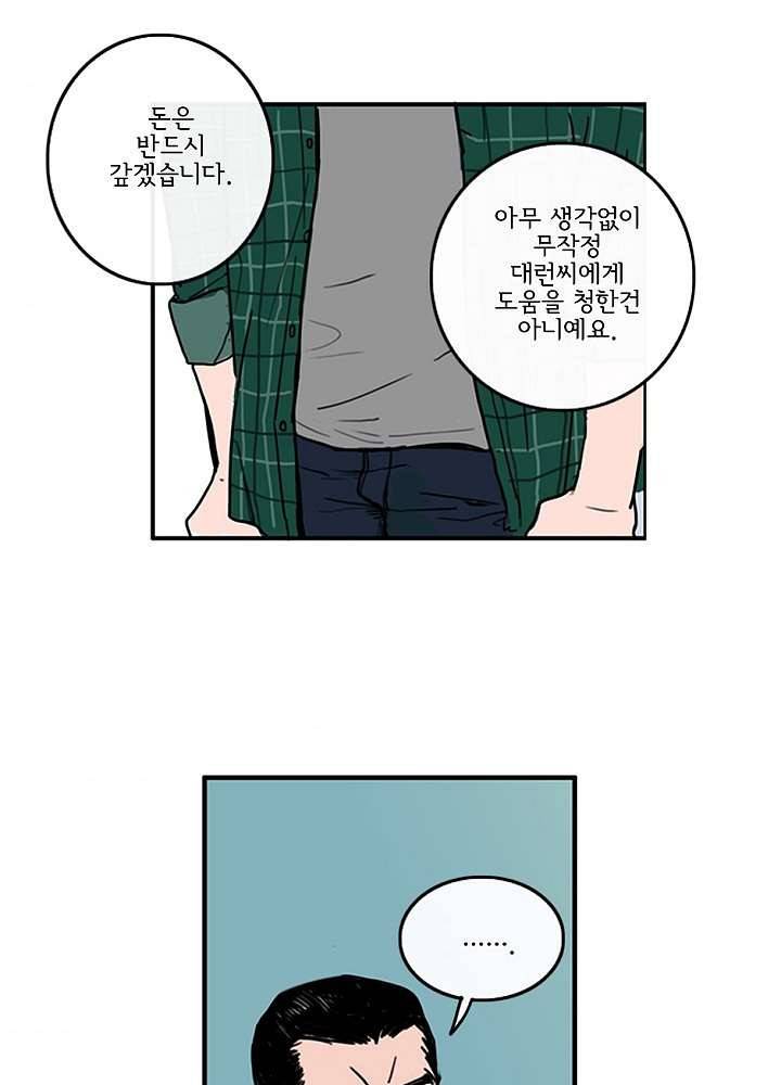 빌런즈 4화 49