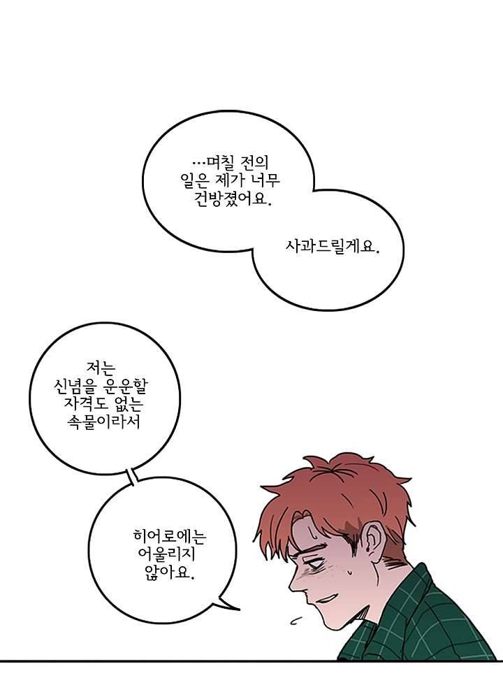 빌런즈 4화 52