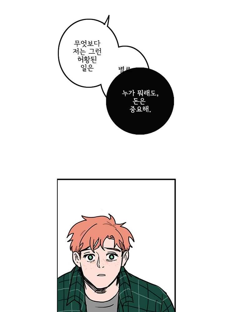 빌런즈 4화 53