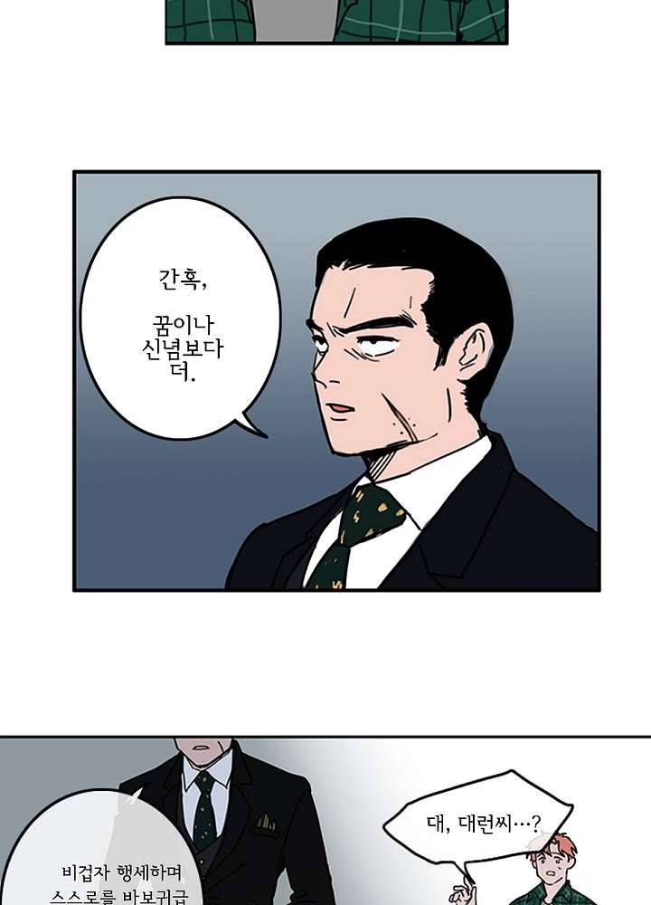 빌런즈 4화 54