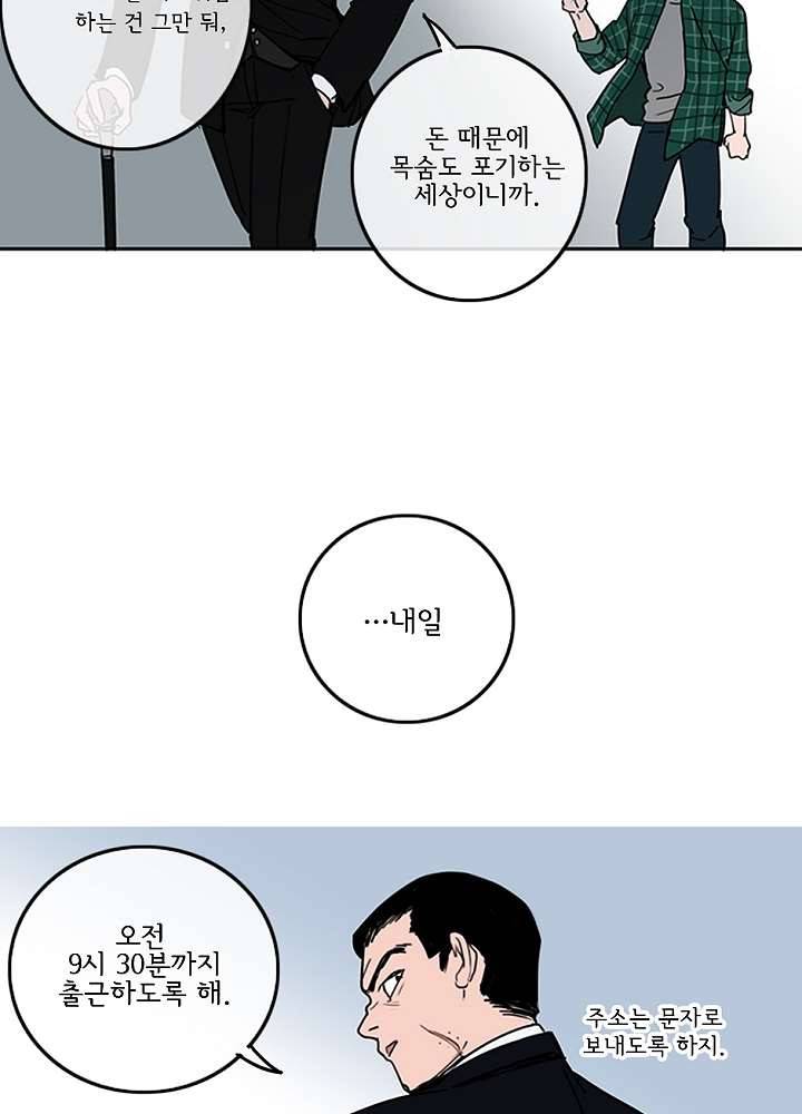 빌런즈 4화 55