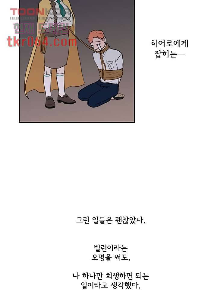 빌런즈 11화 3