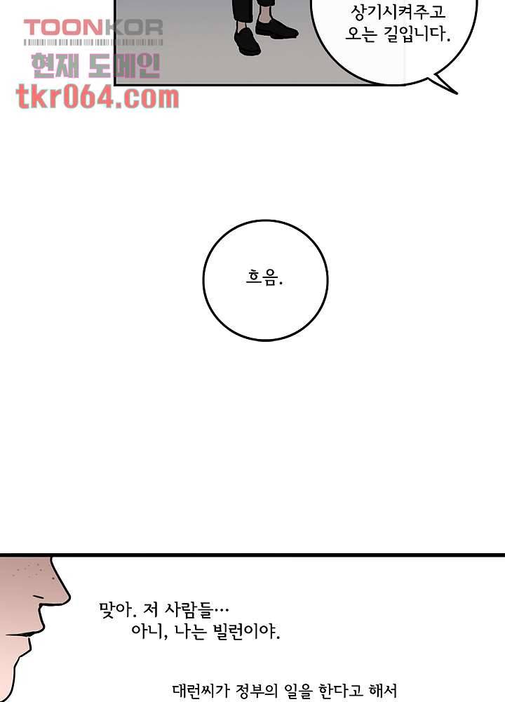 빌런즈 11화 23