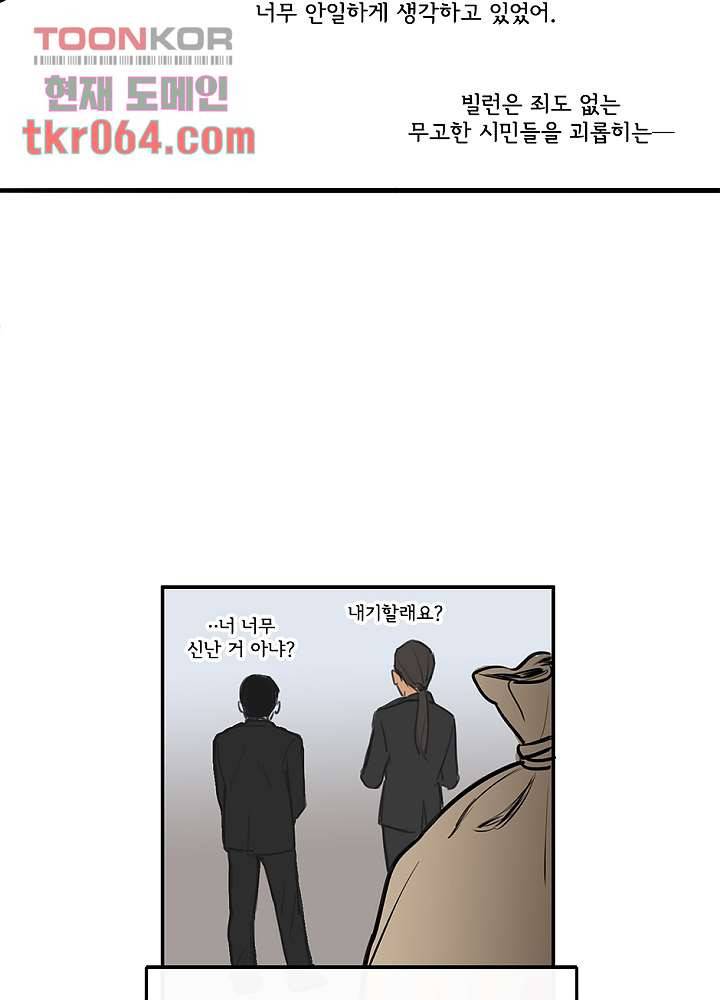 빌런즈 11화 24