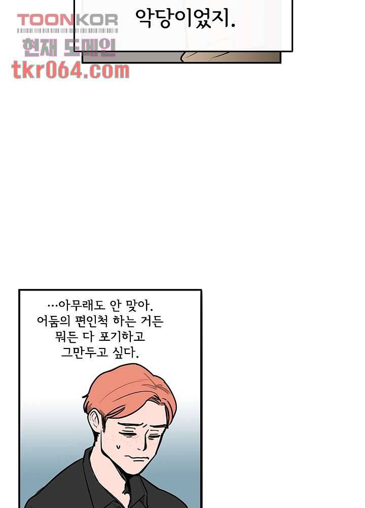 빌런즈 11화 25