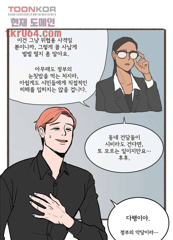 빌런즈 11화 27