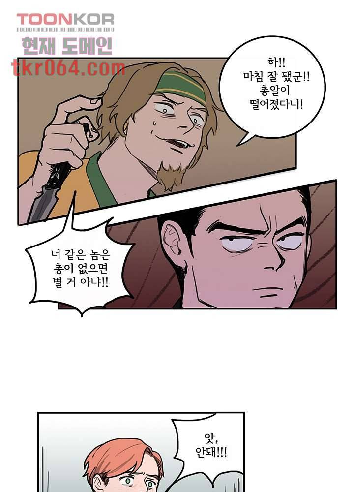 빌런즈 11화 33