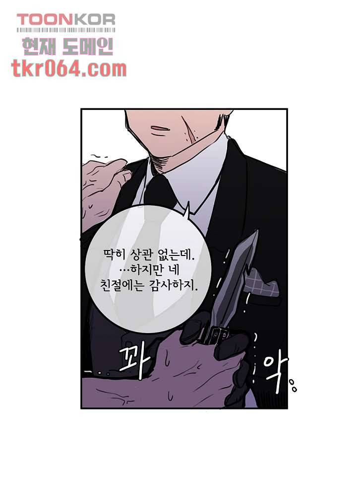 빌런즈 11화 45