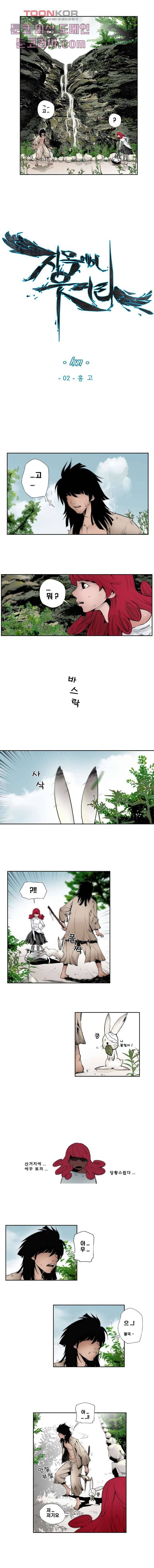 지옥에서 웃어라 2화 1