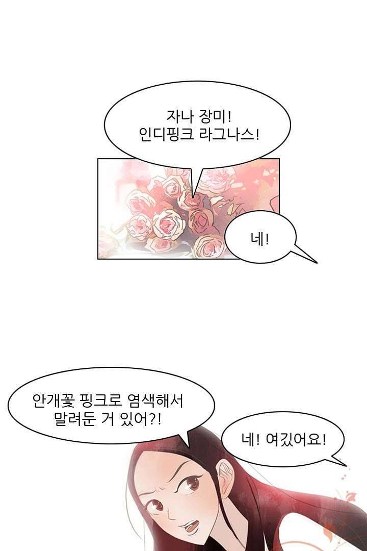 드라이 플라워 (Dry flower) 4화 2