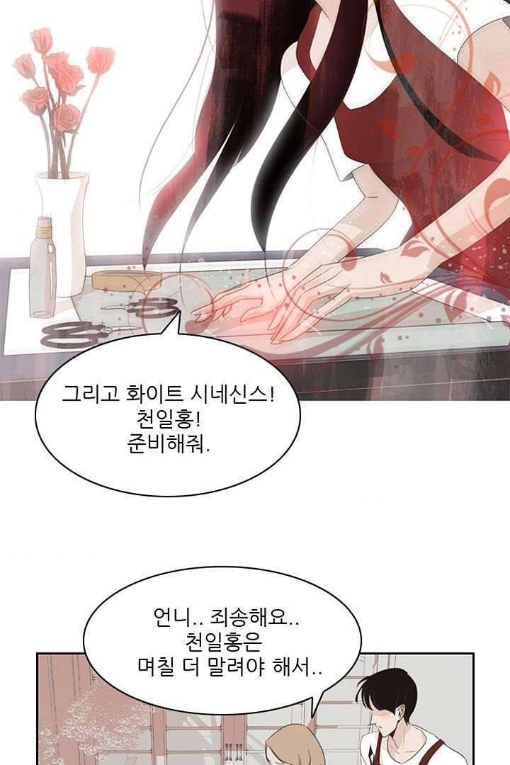 드라이 플라워 (Dry flower) 4화 3