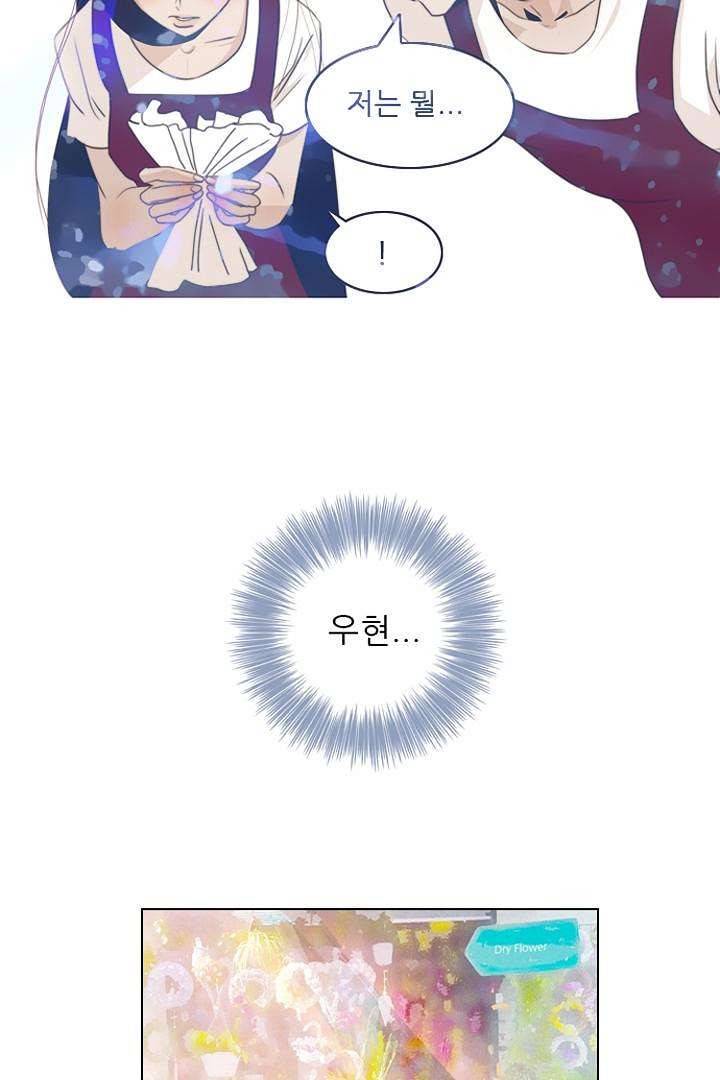 드라이 플라워 (Dry flower) 4화 6