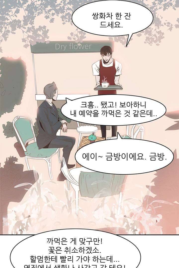 드라이 플라워 (Dry flower) 4화 8