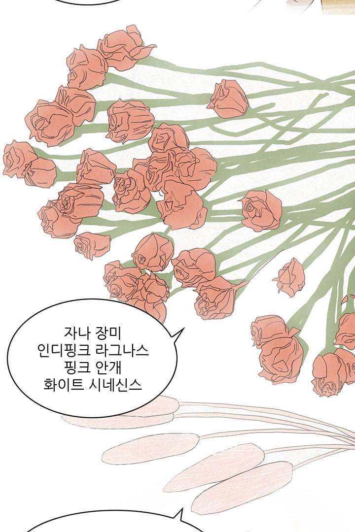 드라이 플라워 (Dry flower) 4화 13