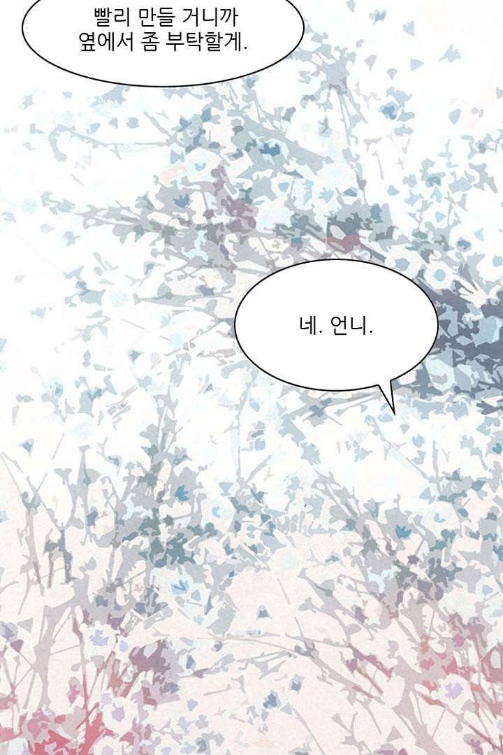 드라이 플라워 (Dry flower) 4화 14