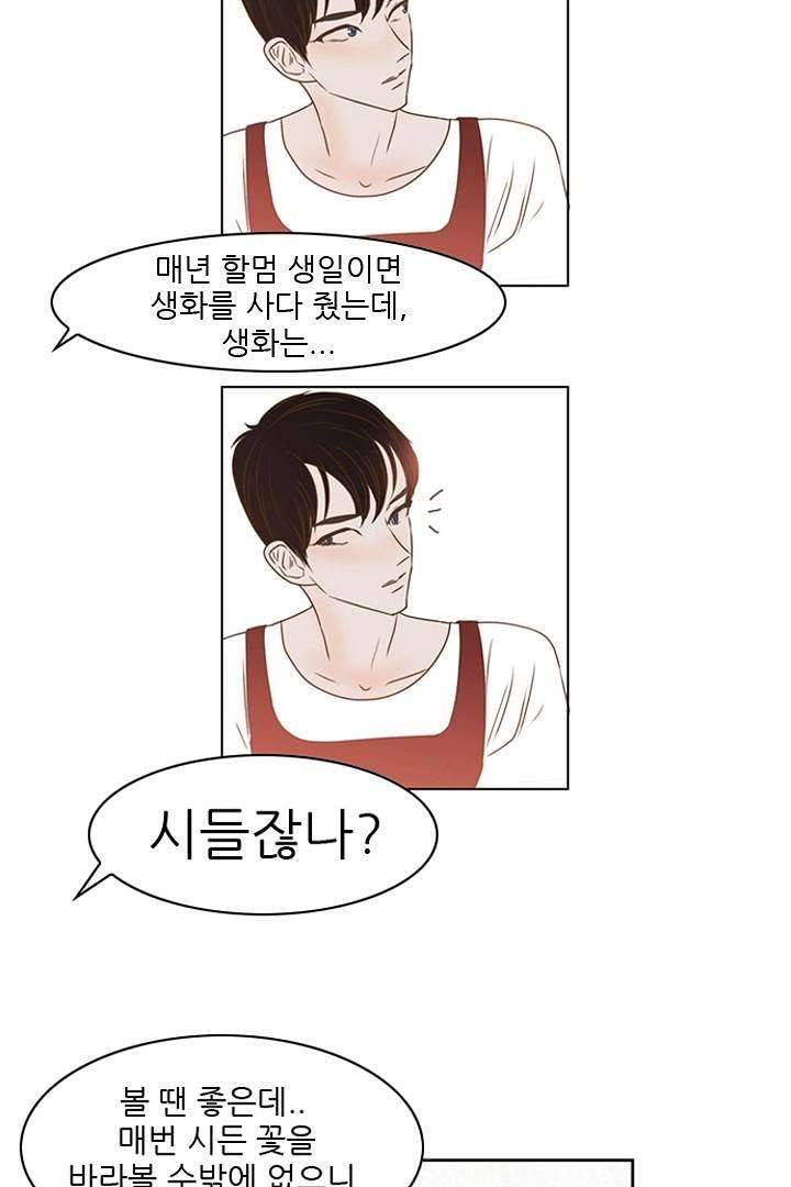 드라이 플라워 (Dry flower) 4화 29