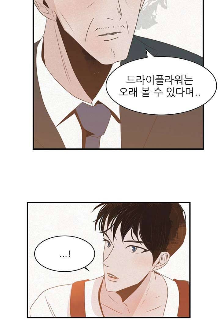 드라이 플라워 (Dry flower) 4화 31