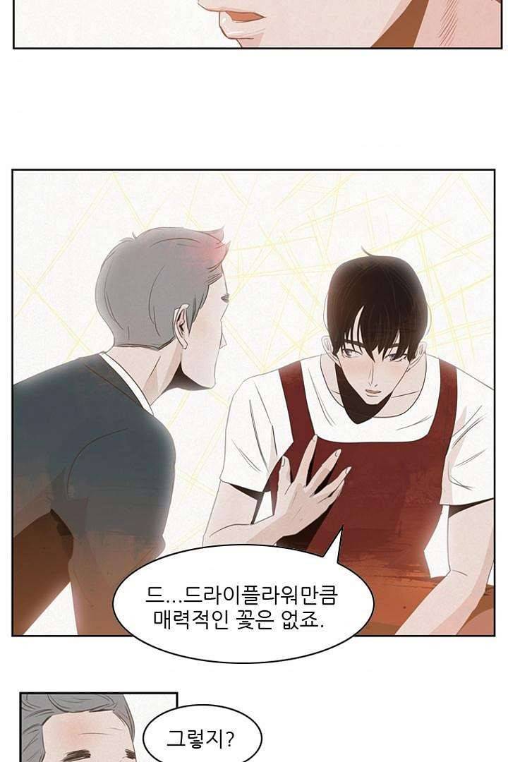 드라이 플라워 (Dry flower) 4화 33