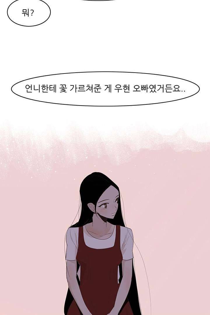 드라이 플라워 (Dry flower) 4화 47