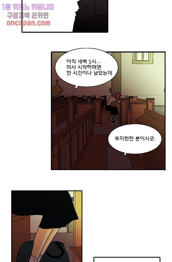 내 사랑 마리아 4화 3