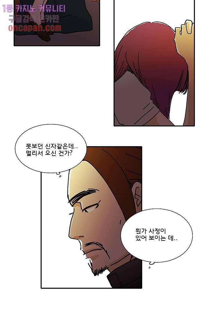내 사랑 마리아 4화 4