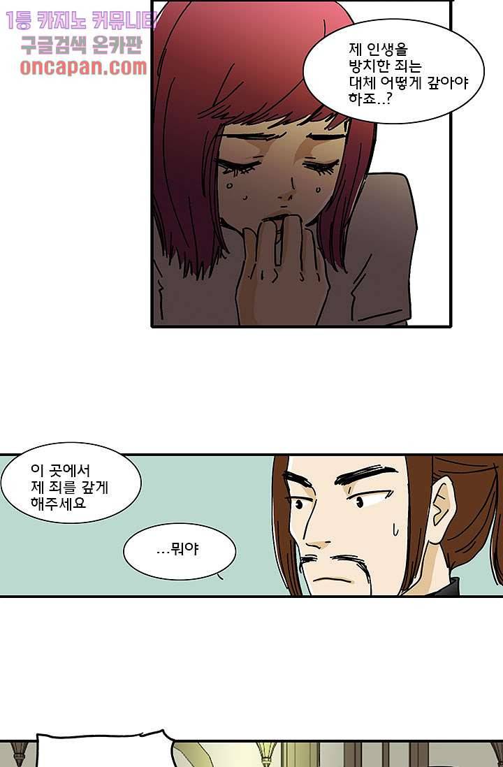 내 사랑 마리아 4화 7