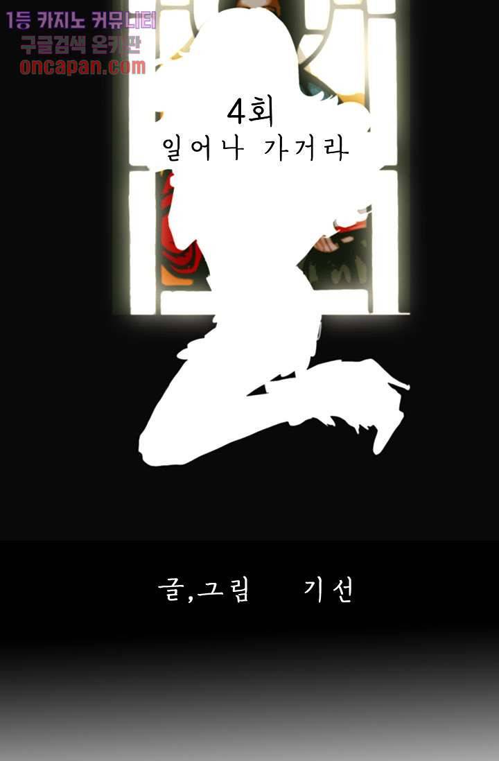 내 사랑 마리아 4화 9