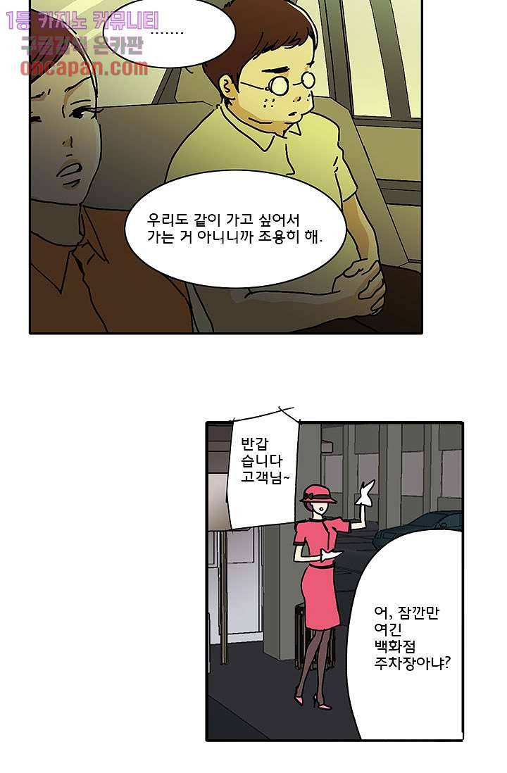 내 사랑 마리아 4화 12