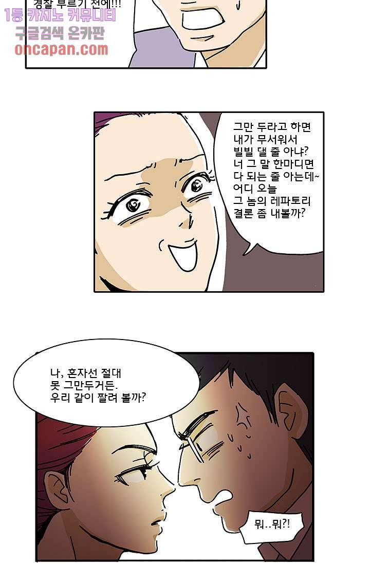 내 사랑 마리아 4화 17