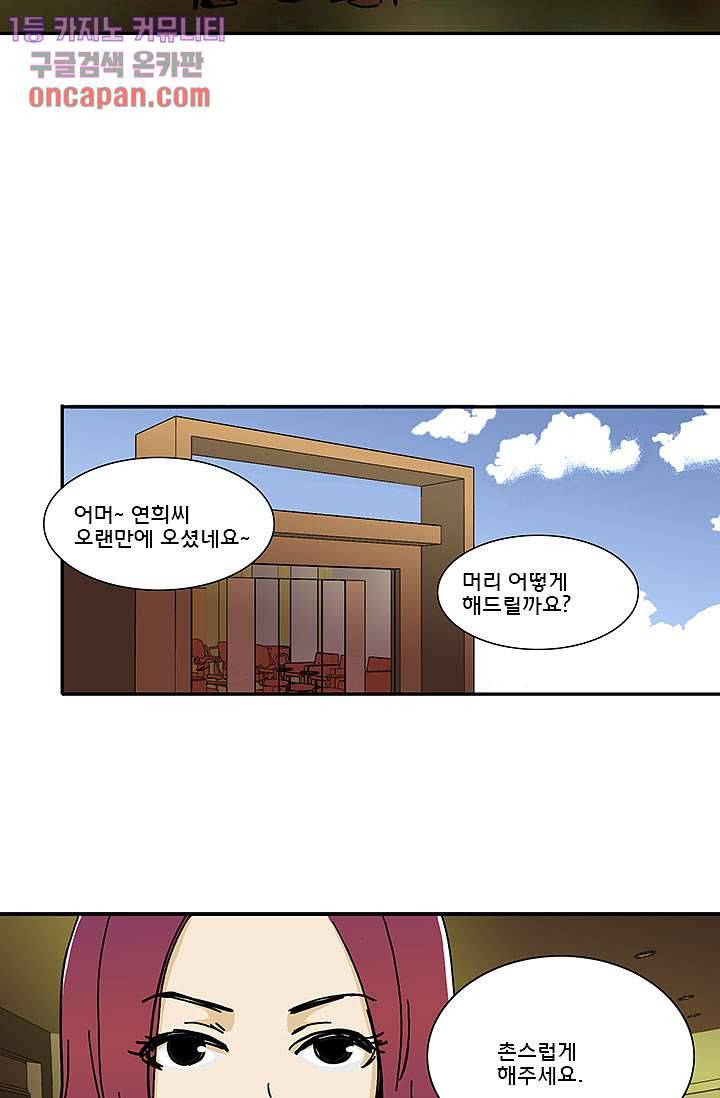 내 사랑 마리아 4화 26
