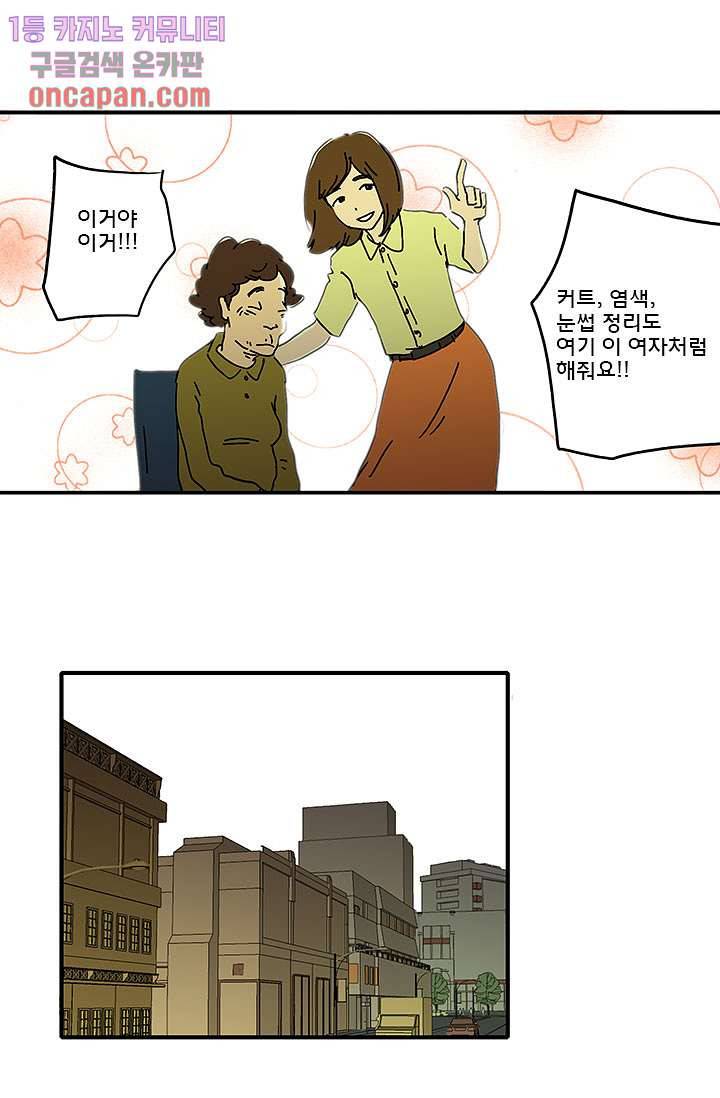 내 사랑 마리아 4화 31