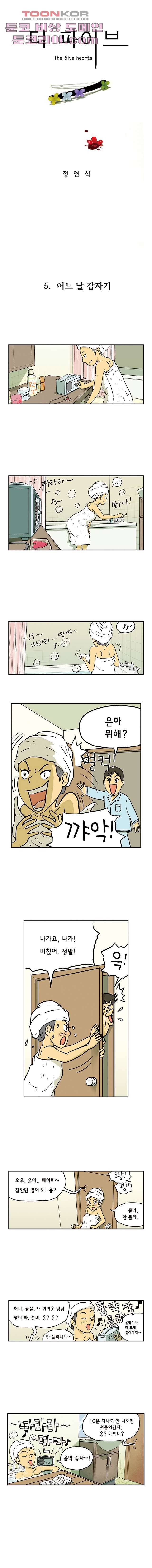 더 파이브 5화 1