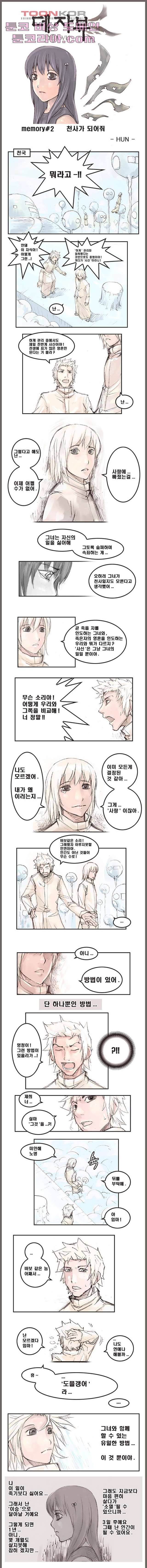 데자뷰 2화 1