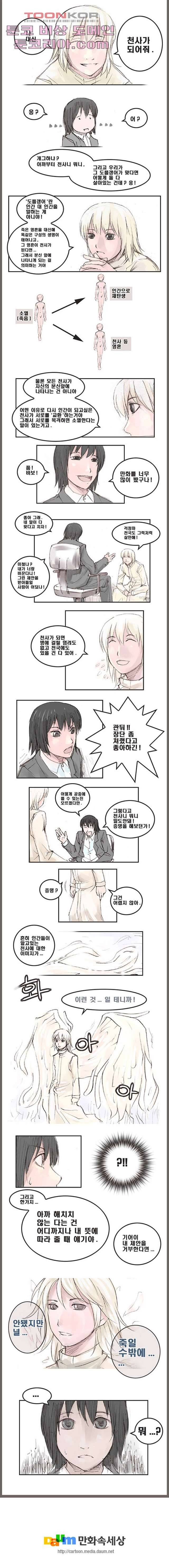 데자뷰 2화 3