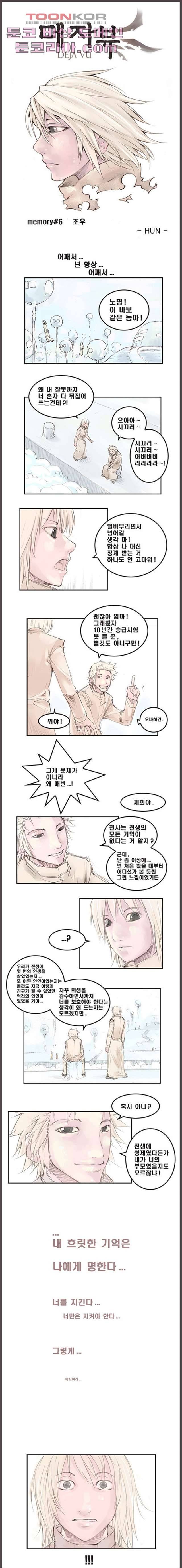 데자뷰 6화 1
