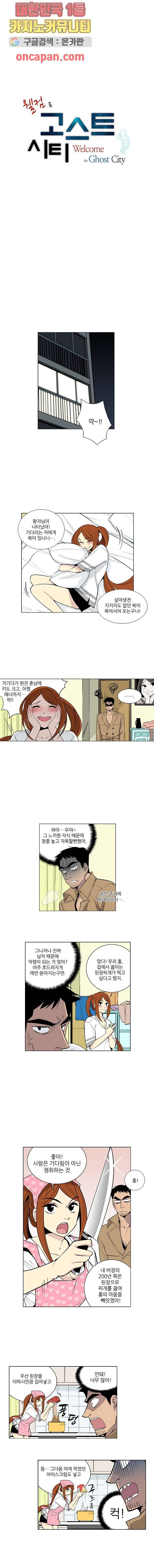 웰컴 투 고스트시티 9화 1
