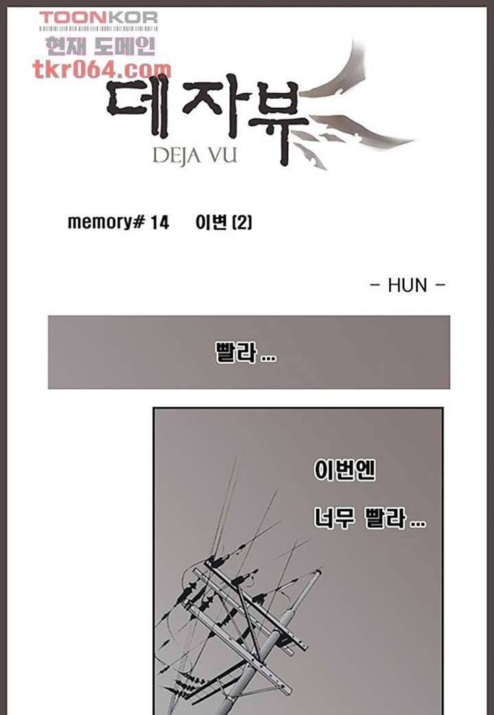 데자뷰 14화 1