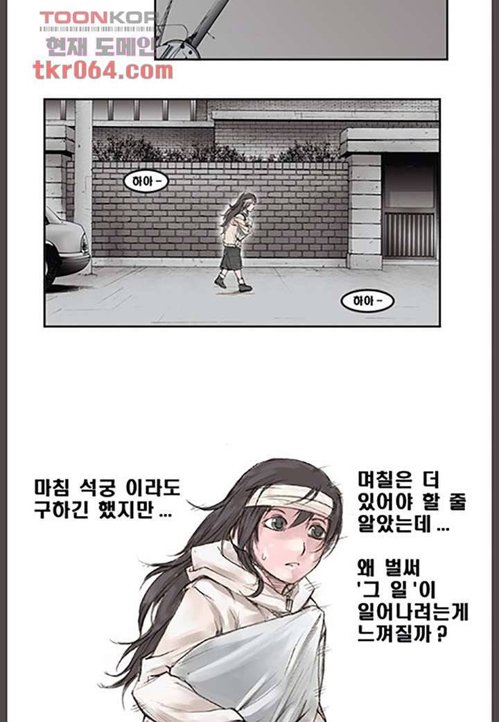 데자뷰 14화 2