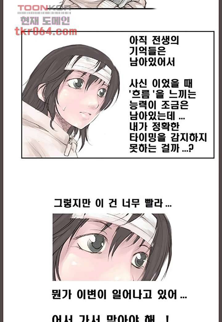 데자뷰 14화 3